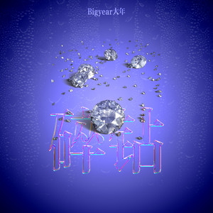 鳝鱼门原版视频
